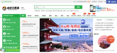 去哪兒投資旅游百事通 O2O模式引領在線旅游新變革與國內(nèi)旅游經(jīng)營服務升級