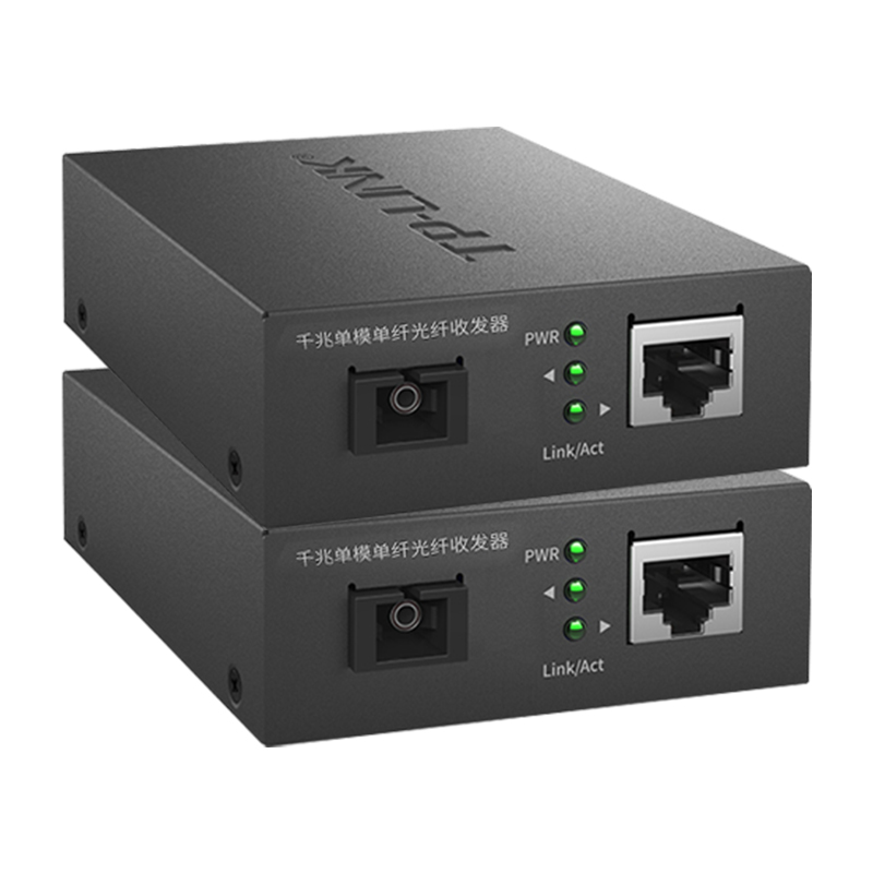 TP-LINK光纖收發器 單模單纖、一光四電，構建3公里高速監控網絡